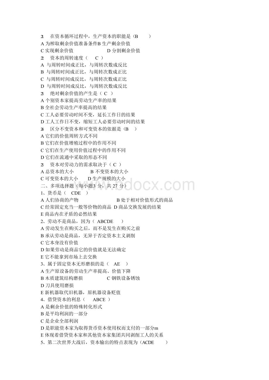 福建师范 2020年8月课程考试《政治经济学》期末试卷(一).docx_第3页