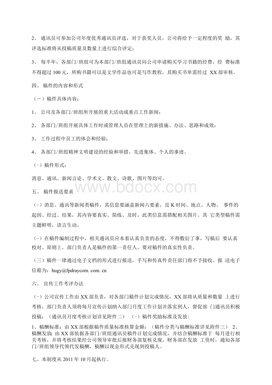 公司通讯员管理制度.docx_第2页