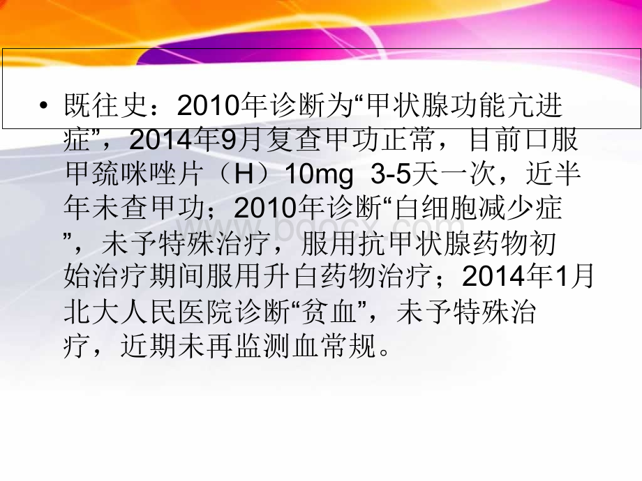 干燥综合征SS与自身免疫性多腺体综合征APS.ppt_第3页