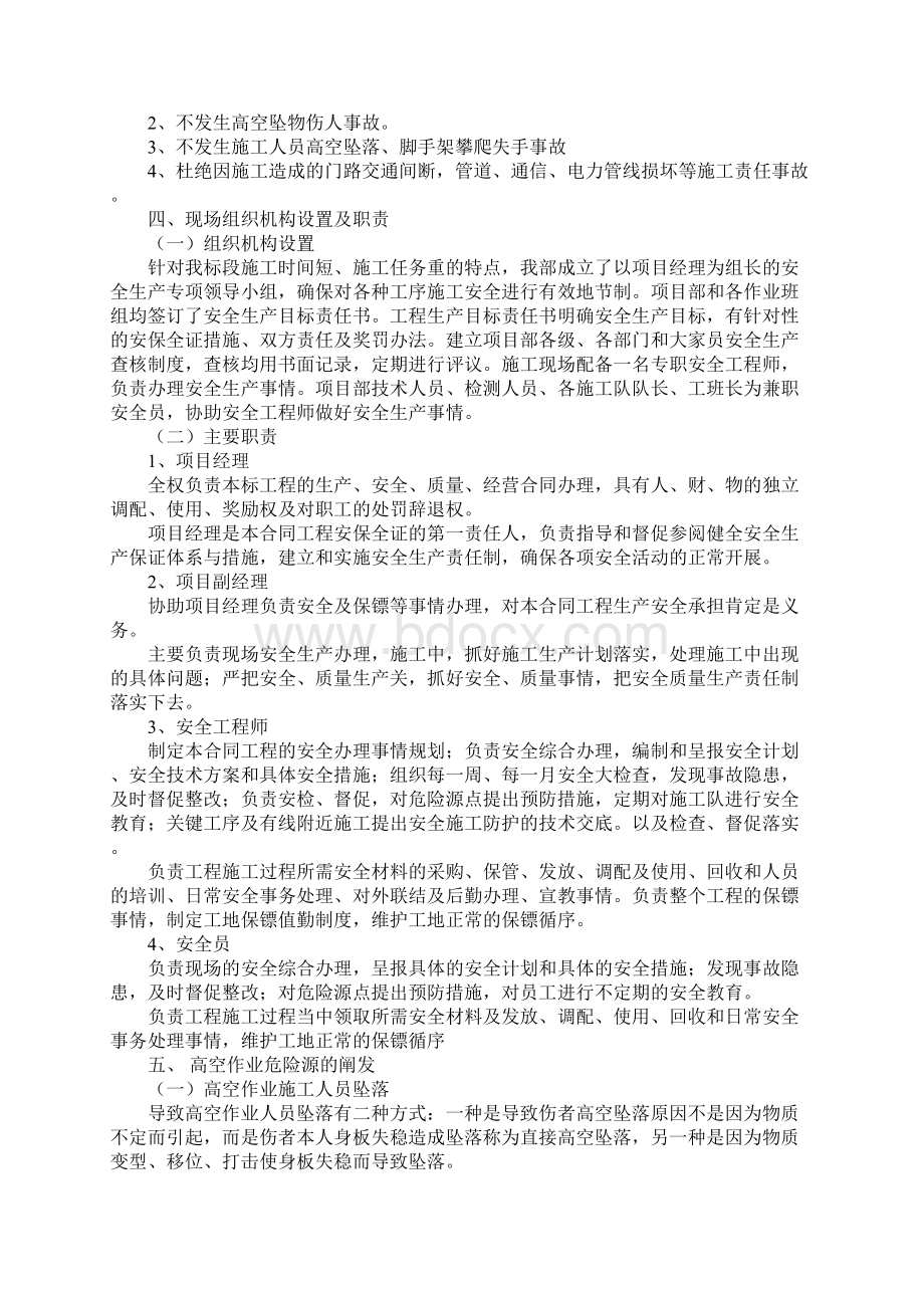 桥梁高空作业专项安全方案完整版.docx_第2页