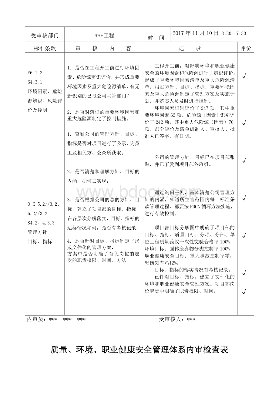 最新版公路-内审检查记录样表.doc_第2页