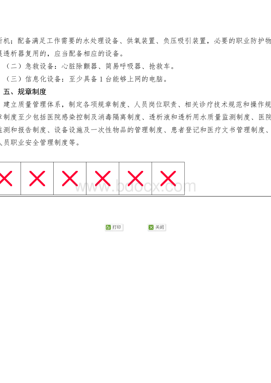 医疗机构血液透析室基本标准Word格式文档下载.doc_第2页