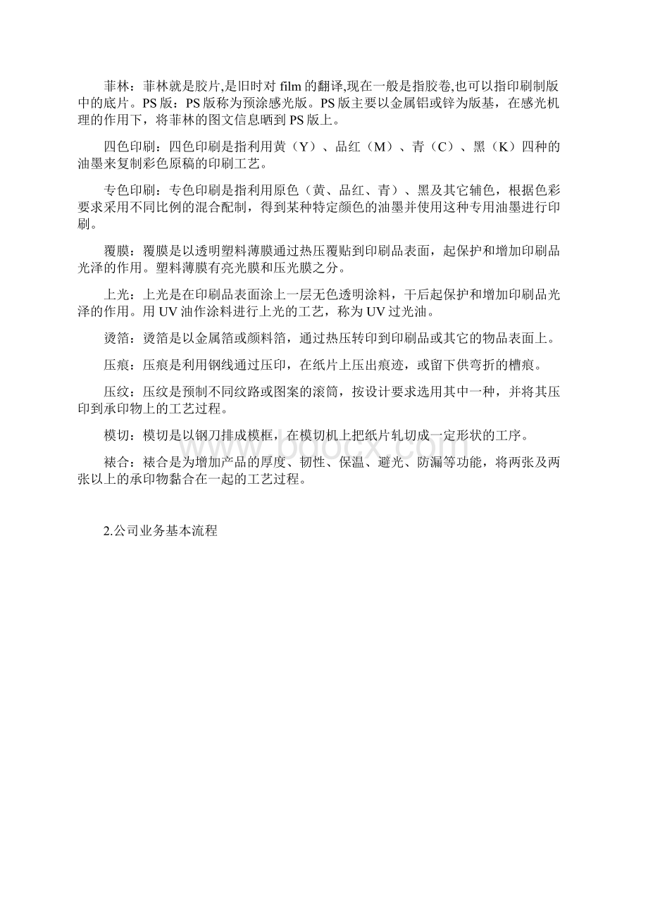 业务知识培训明细Word文档下载推荐.docx_第2页