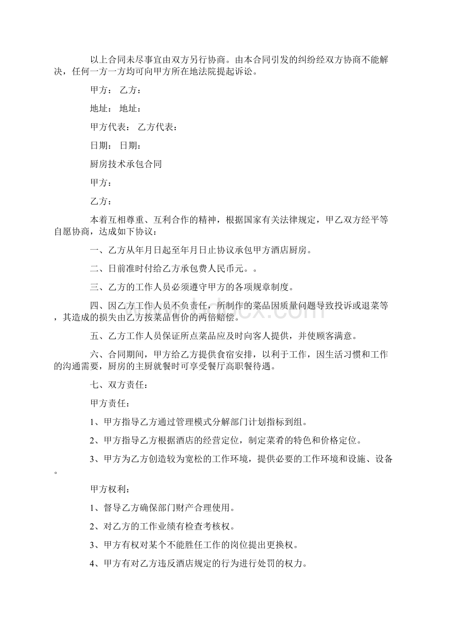 厨房劳务承包合同精选多篇.docx_第3页