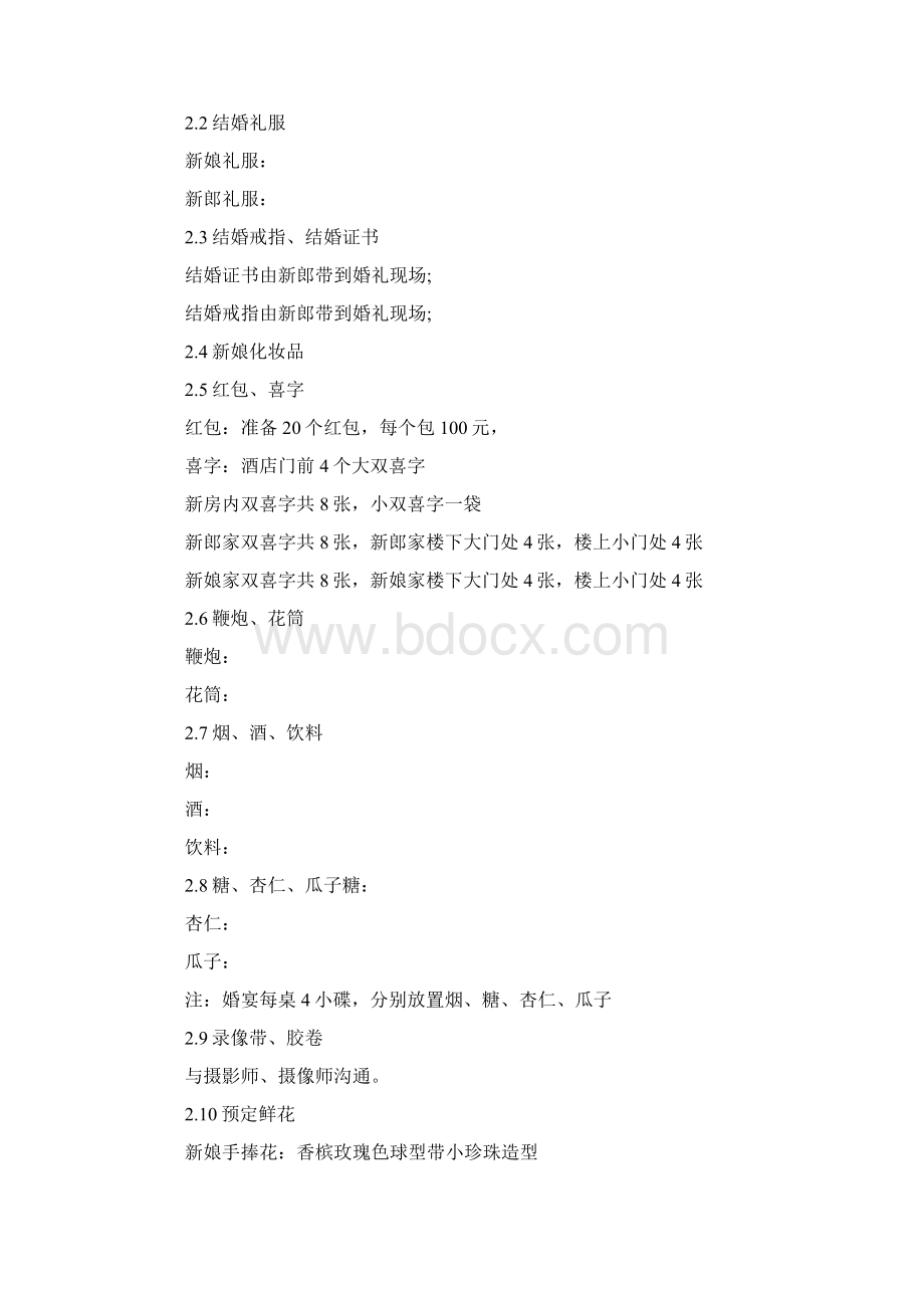 婚礼策划方案样本.docx_第3页