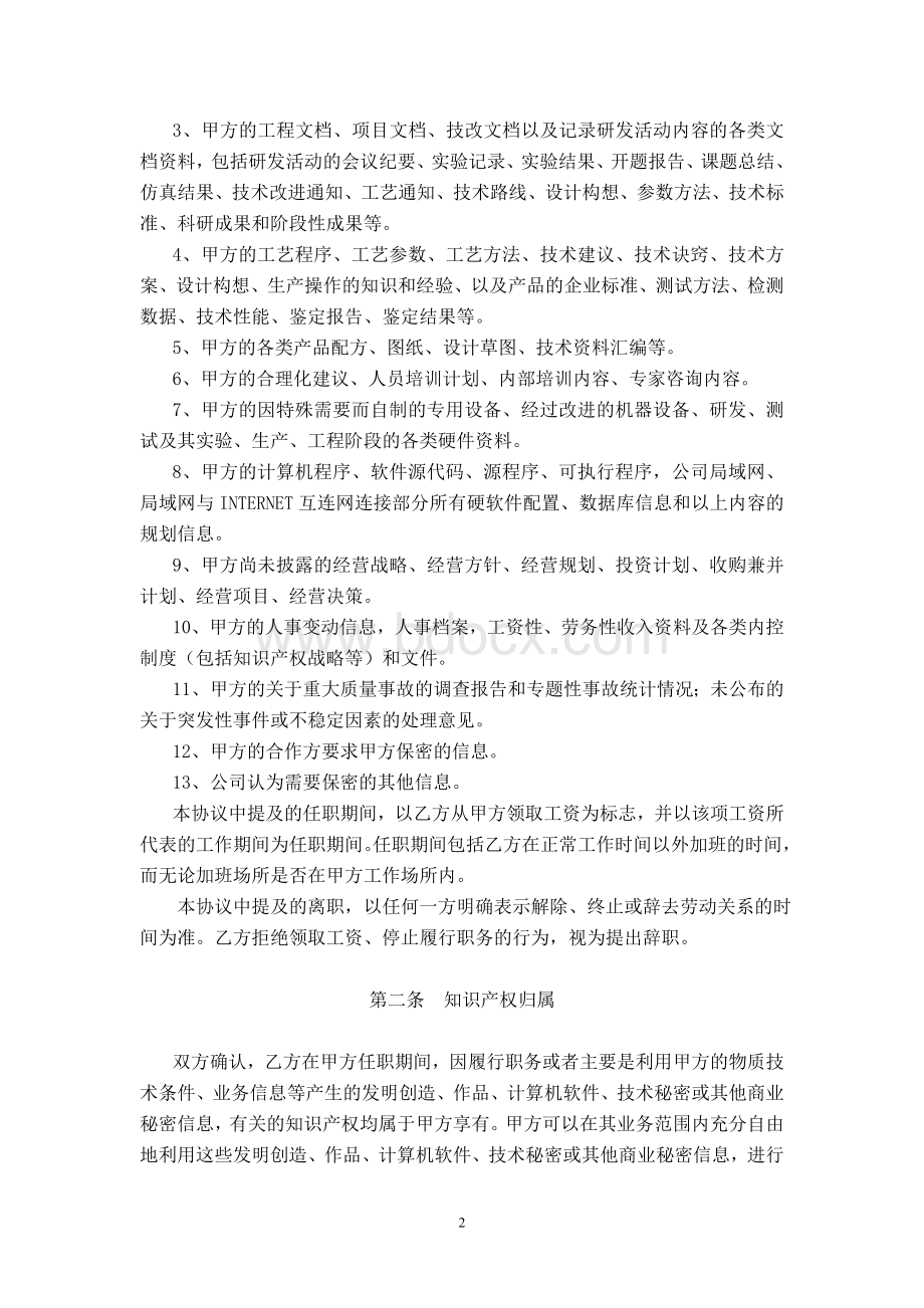 员工保密协议Word格式文档下载.doc_第2页