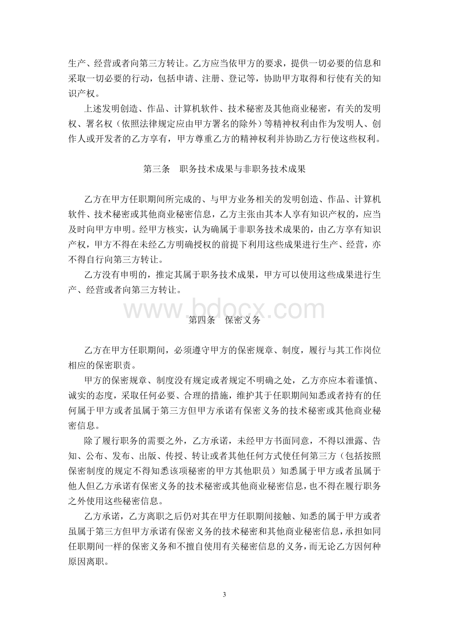 员工保密协议Word格式文档下载.doc_第3页