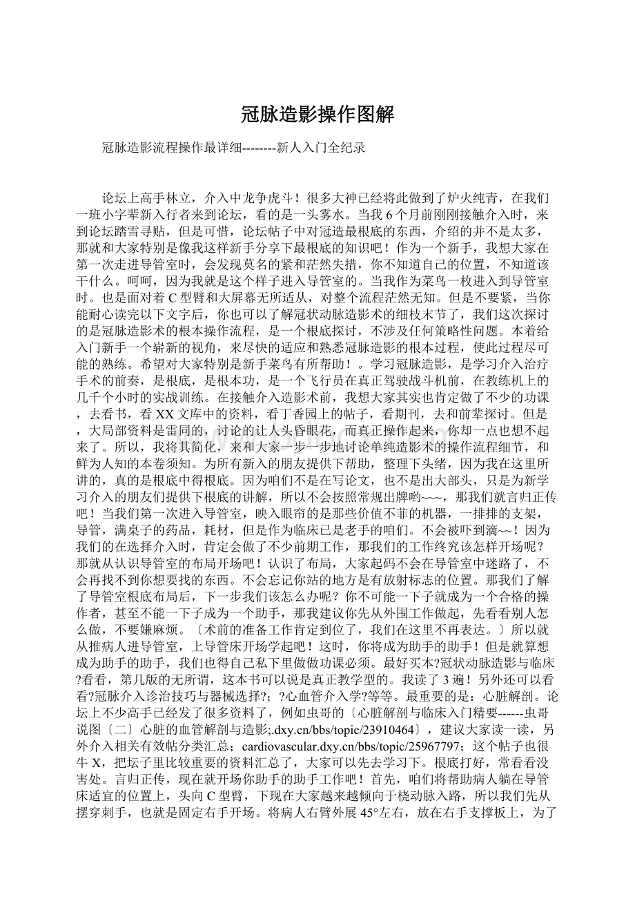 冠脉造影操作图解Word文档下载推荐.docx