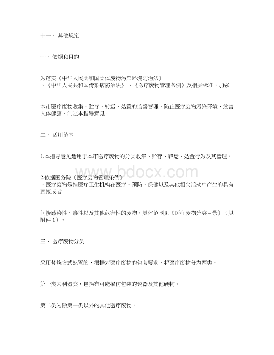 北京市医疗废物管理指导意见docx.docx_第2页