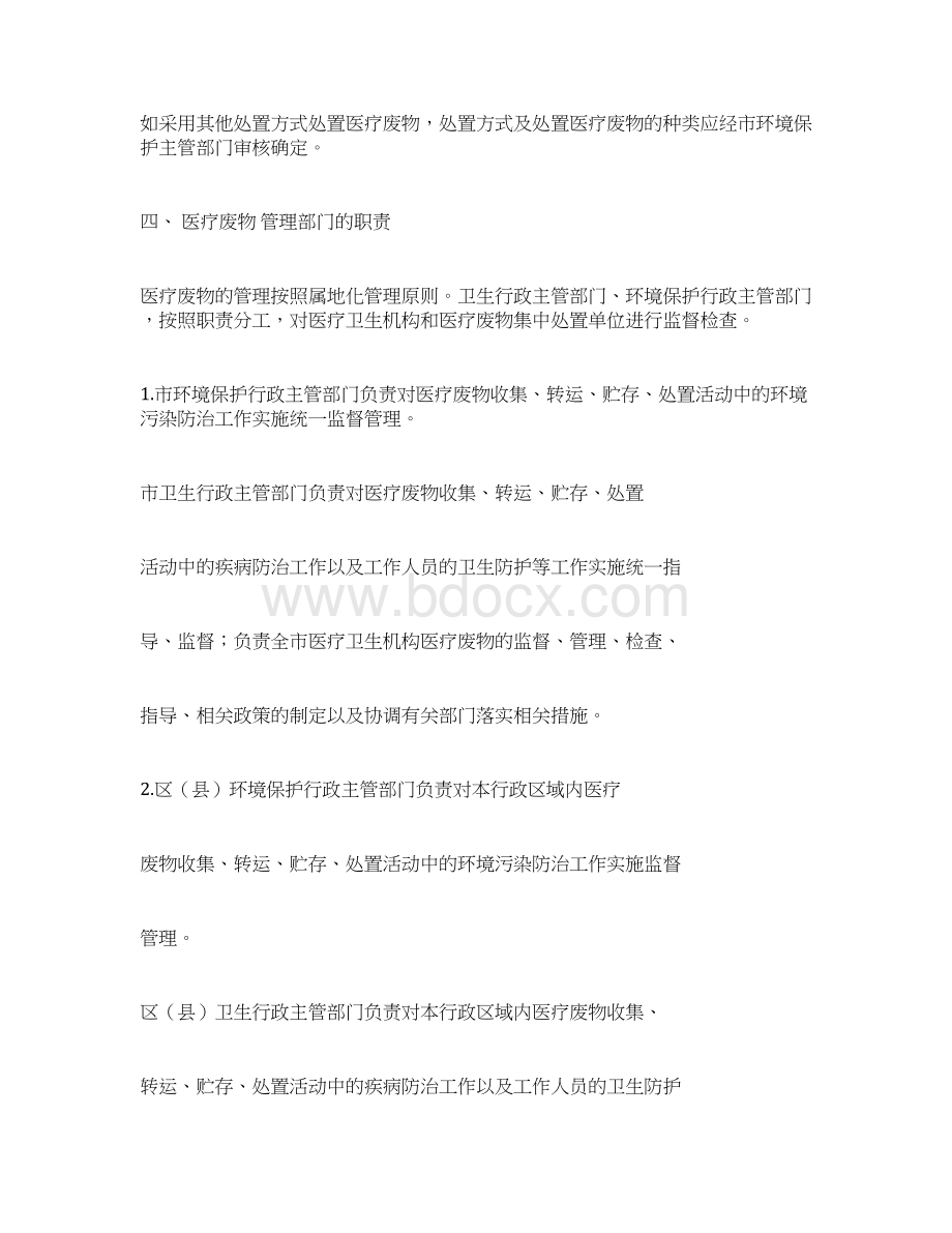 北京市医疗废物管理指导意见docx.docx_第3页