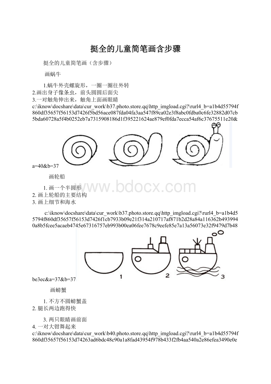 挺全的儿童简笔画含步骤.docx