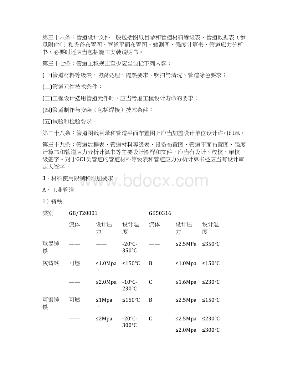 压力管道安装质量控制与监督检验文档格式.docx_第3页