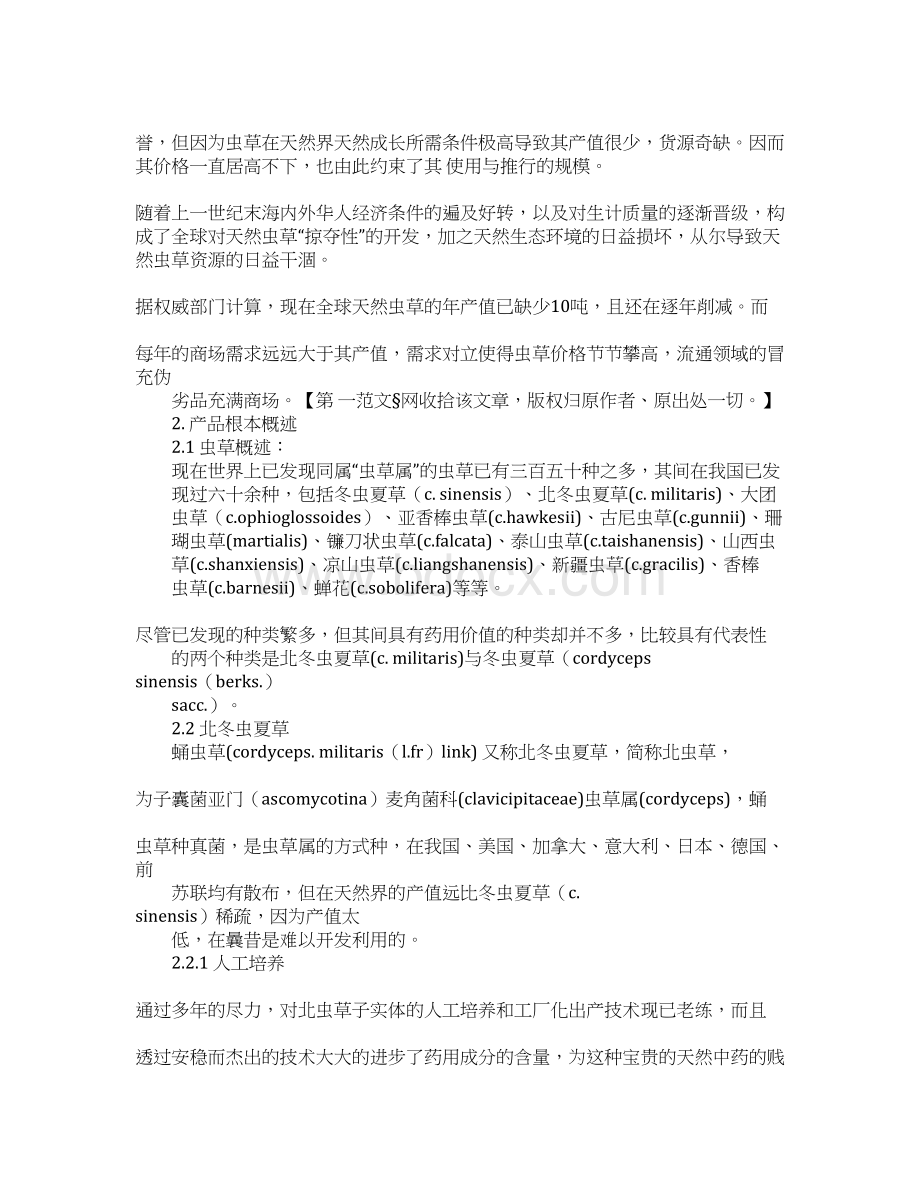 商业计划书范文Word文档格式.docx_第2页