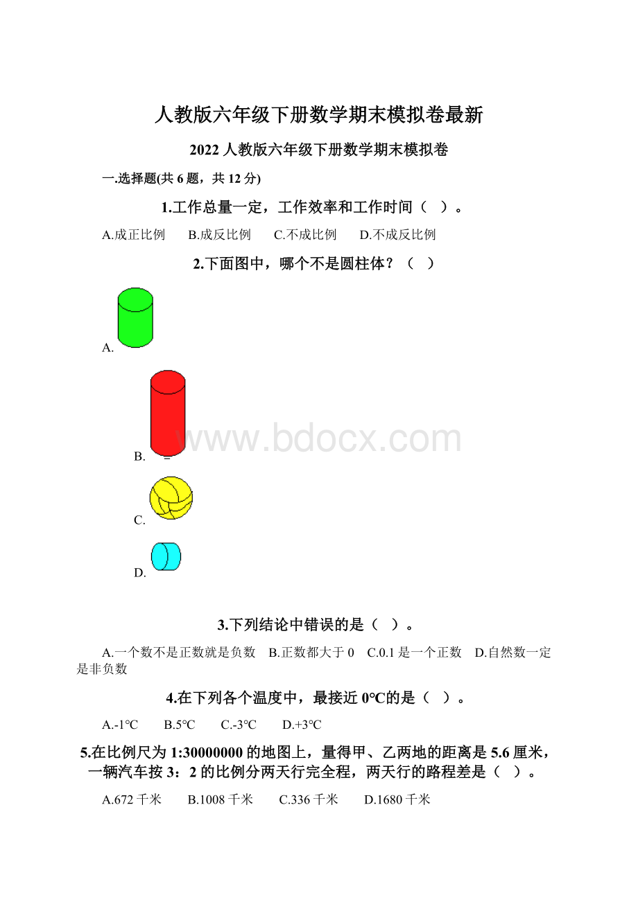 人教版六年级下册数学期末模拟卷最新Word文件下载.docx_第1页