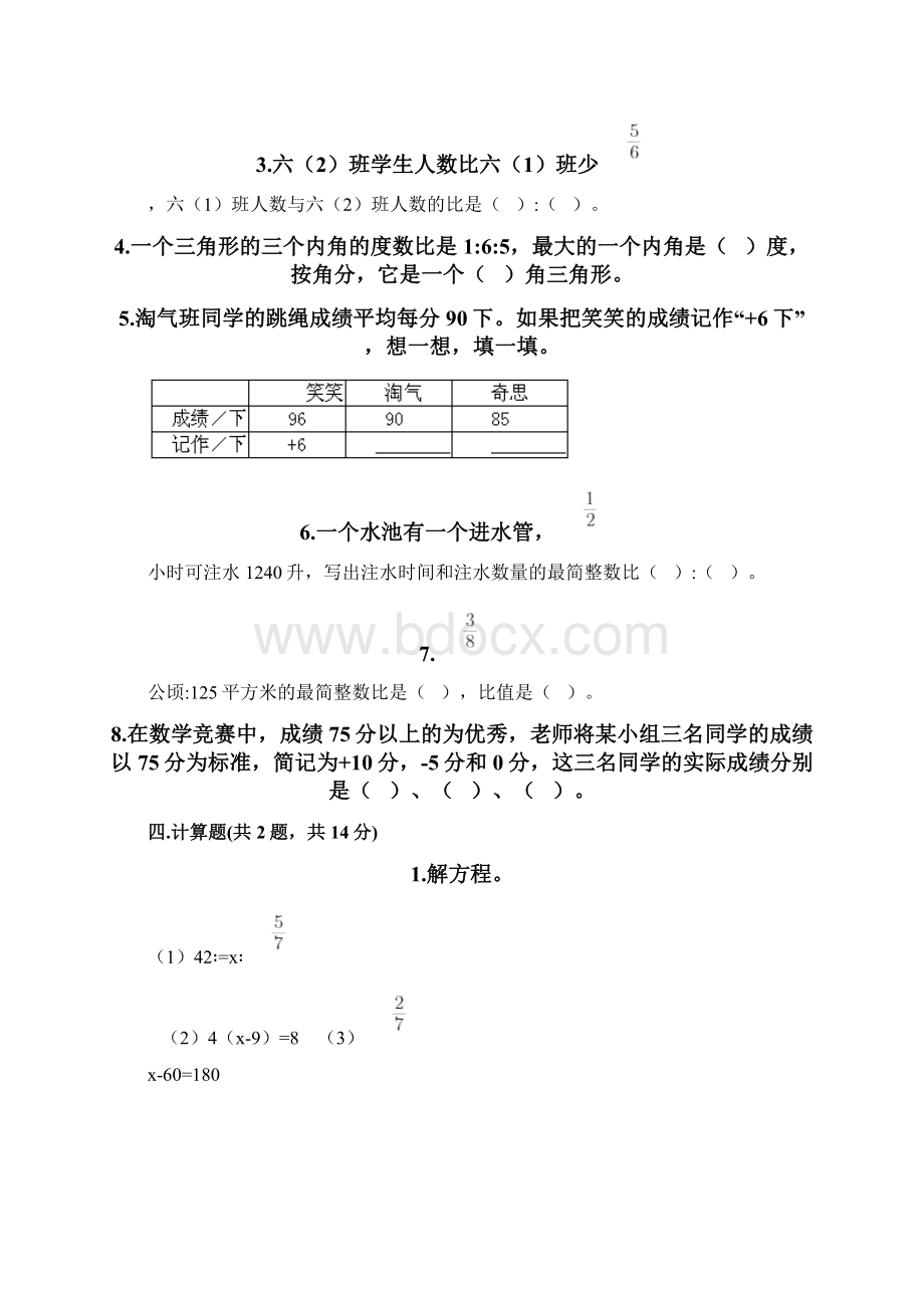 人教版六年级下册数学期末模拟卷最新Word文件下载.docx_第3页