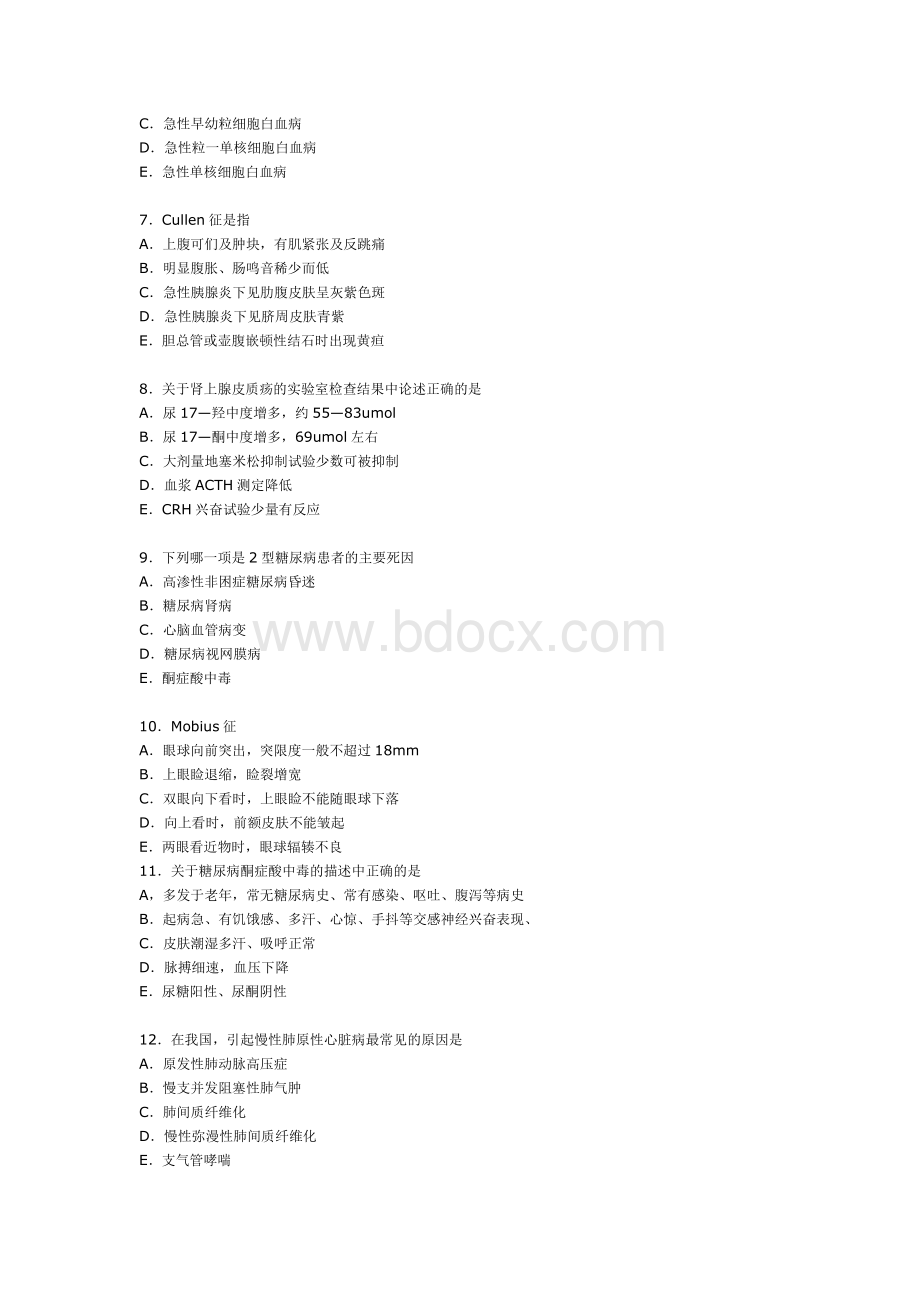 临床执业医师资格内科学考试试题库一以及答案_精品文档.doc_第2页