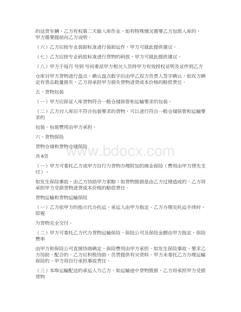 第三方仓储物流协议书.docx_第3页