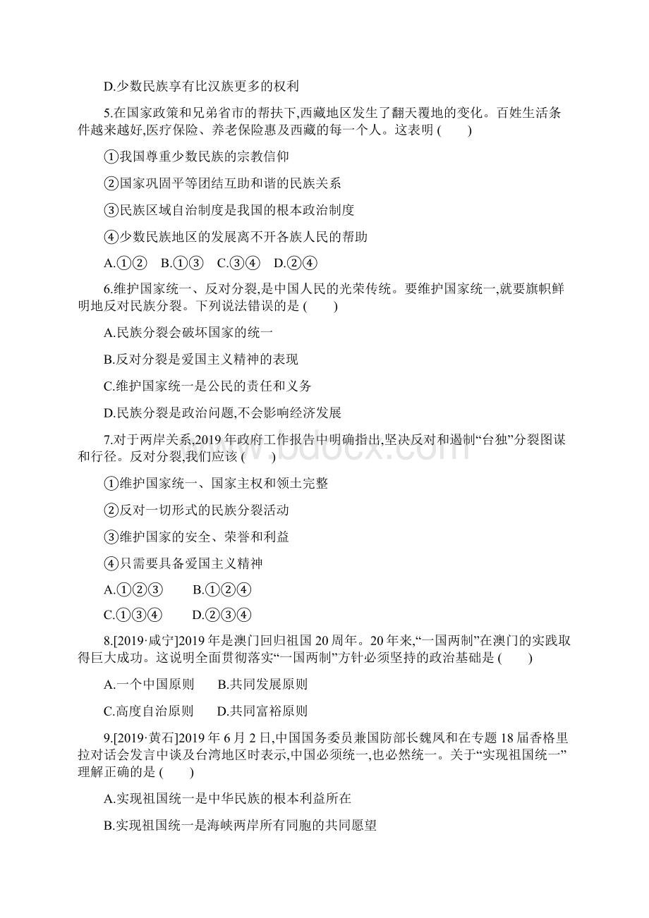 全国通用中考道德与法治一轮复习突破训练专题12 和谐与梦想突破训练Word格式.docx_第2页