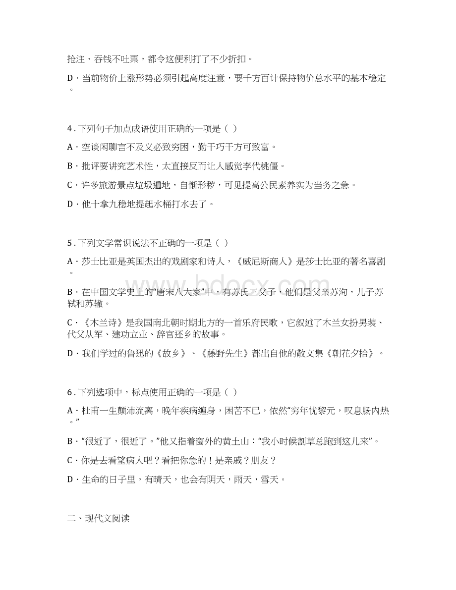 人教版七年级上册语文第六单元检测卷.docx_第2页