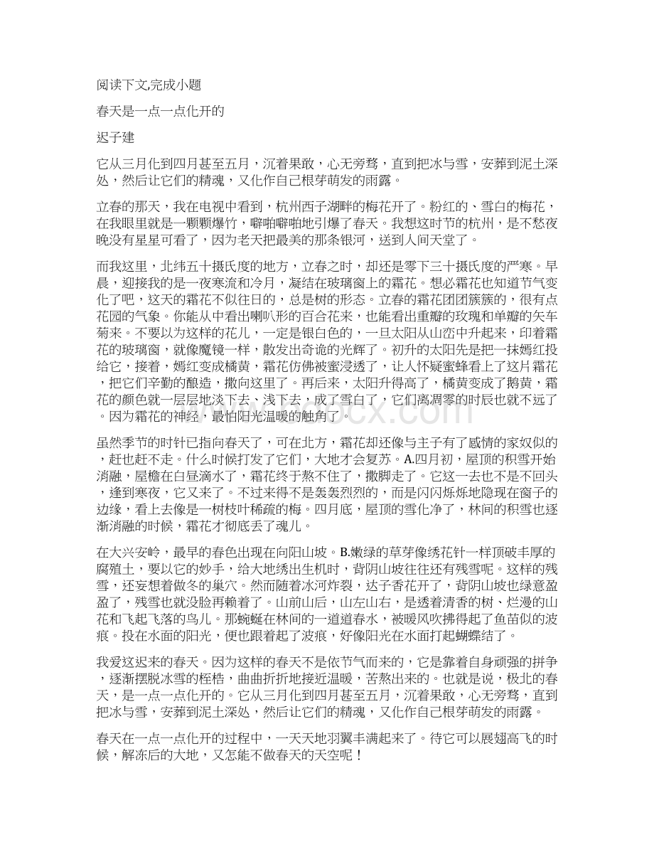 人教版七年级上册语文第六单元检测卷.docx_第3页