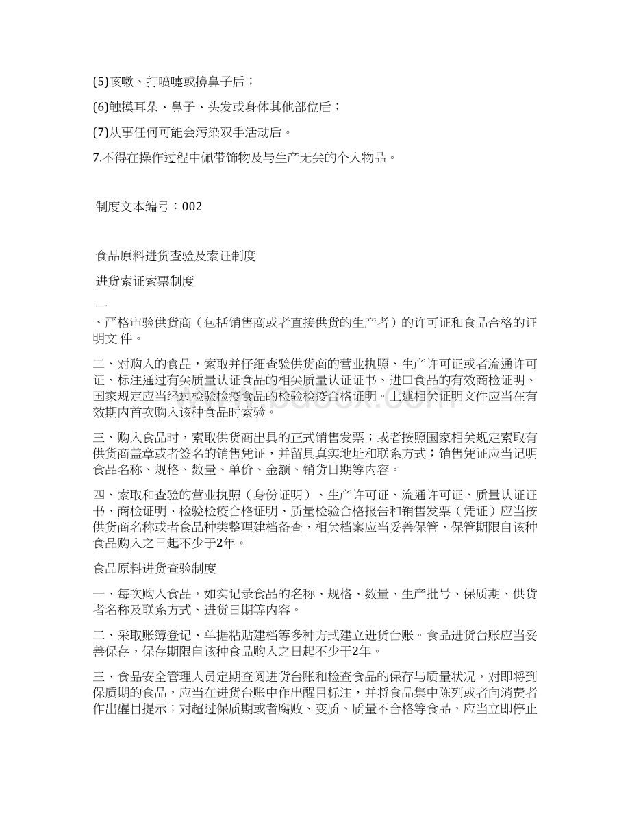 食品小作坊管理制度总表 精品文档格式.docx_第3页