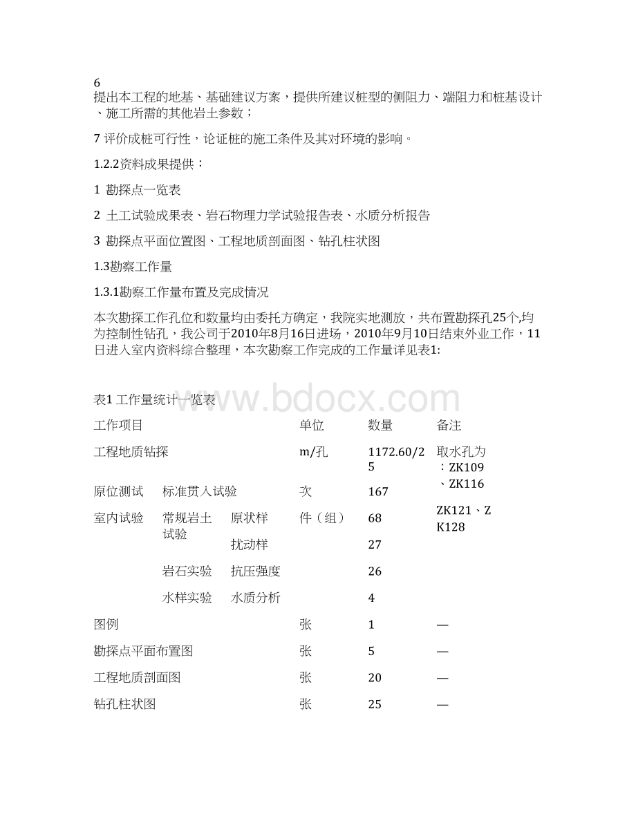 北滘镇环镇西路市政道路改造工程桥梁Word文档格式.docx_第2页