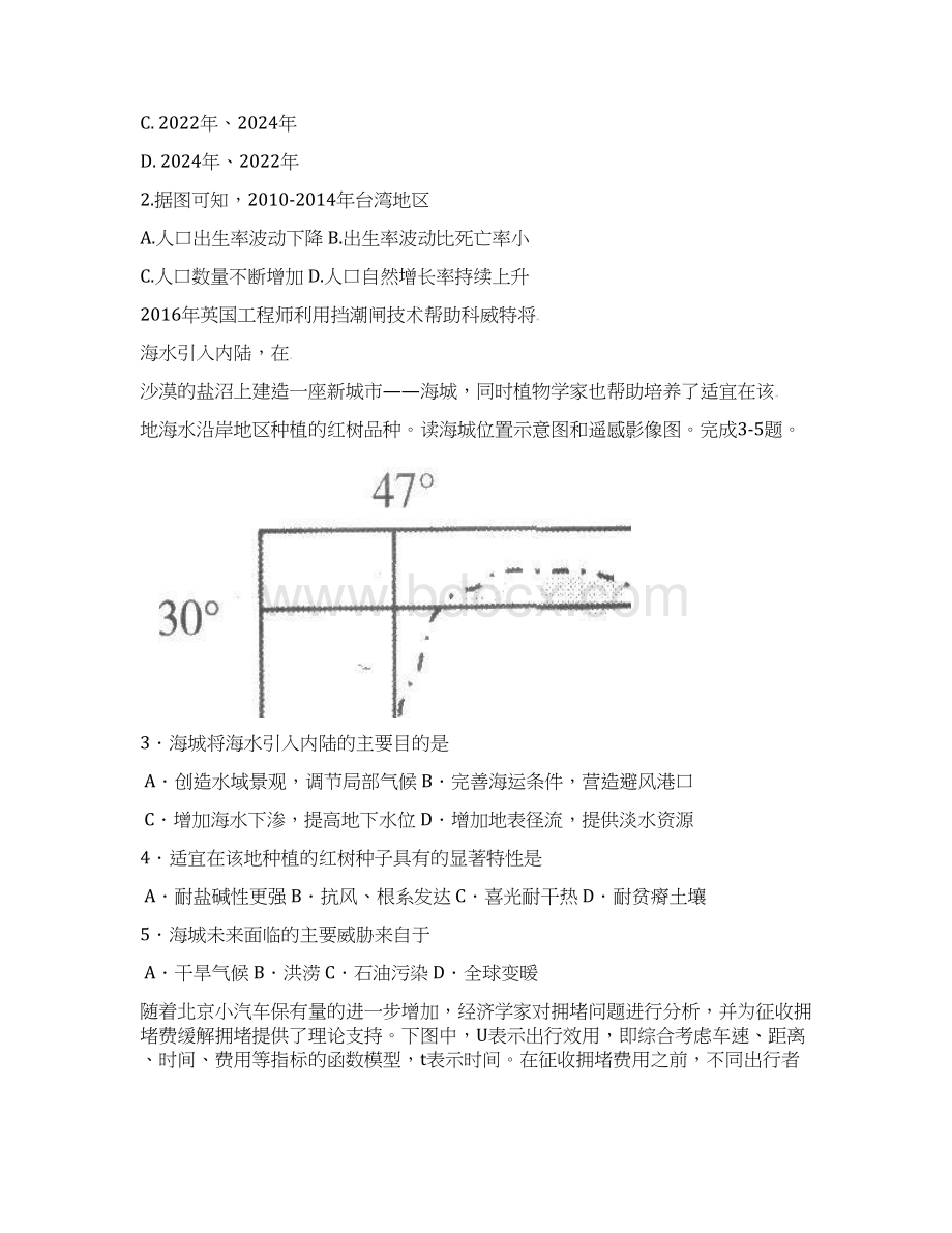 陕西省渭南市届高三文综下学期第二次教学质量检测二模试题Word文件下载.docx_第2页