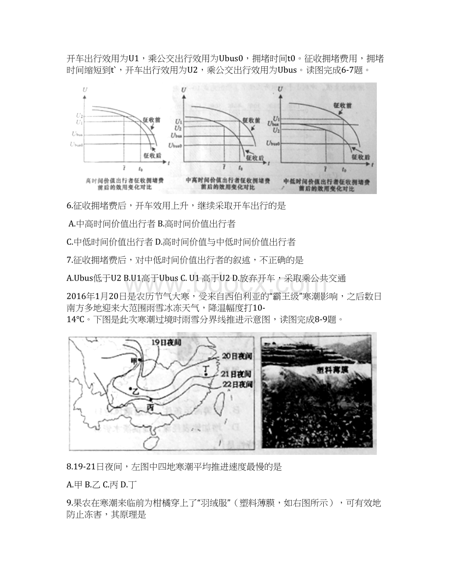 陕西省渭南市届高三文综下学期第二次教学质量检测二模试题Word文件下载.docx_第3页