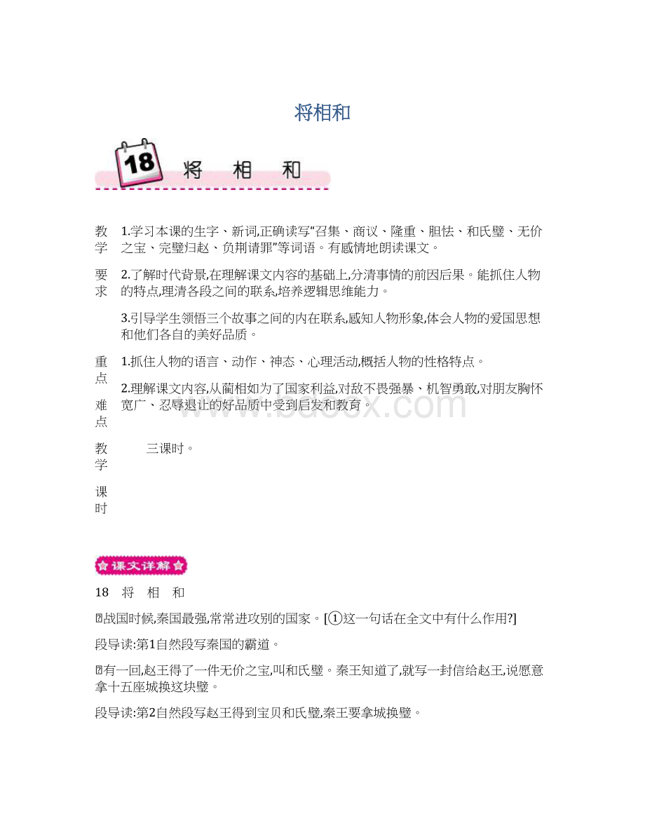 将相和Word文档格式.docx