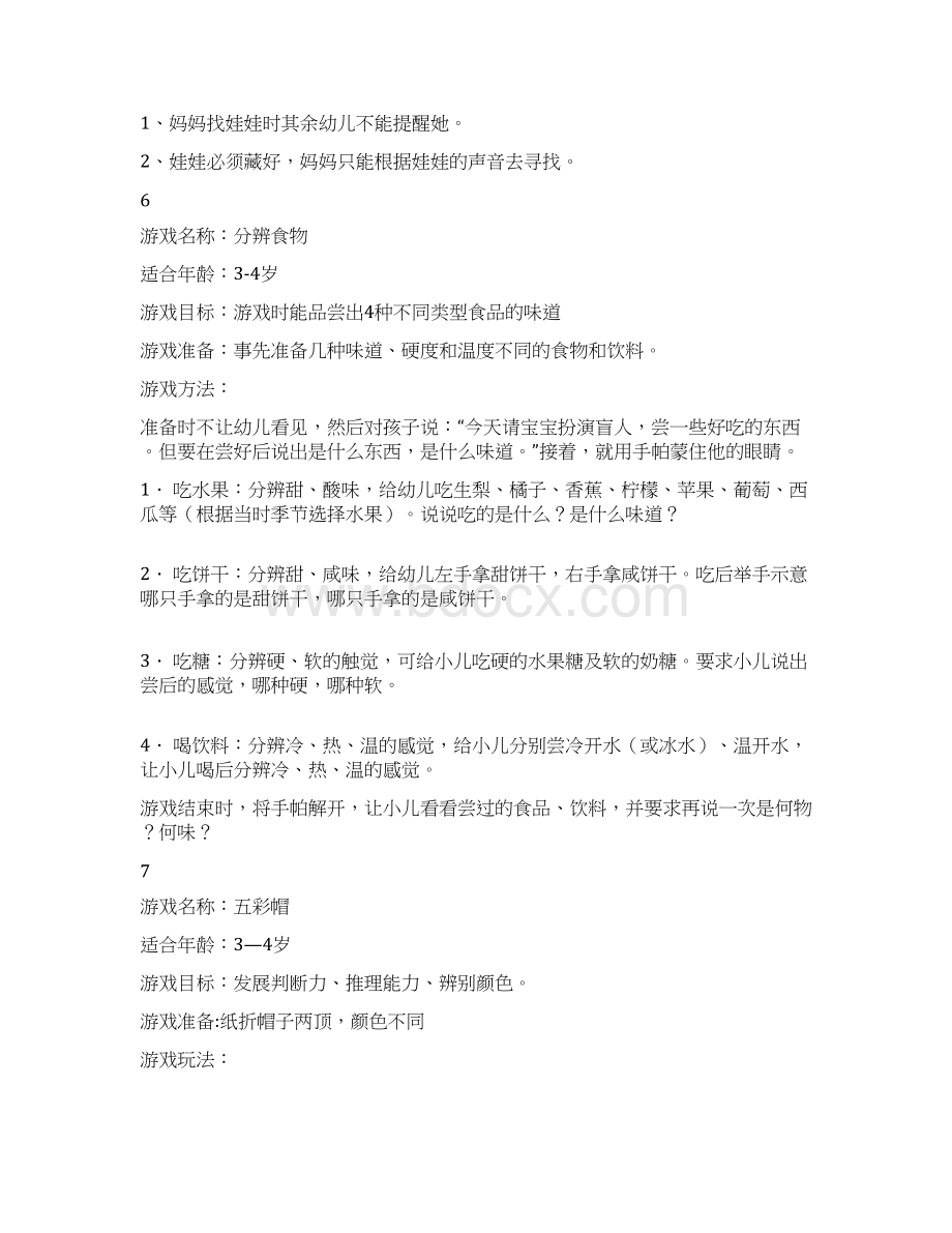 幼儿园小班中班大班智力游戏教案教学提纲Word下载.docx_第3页