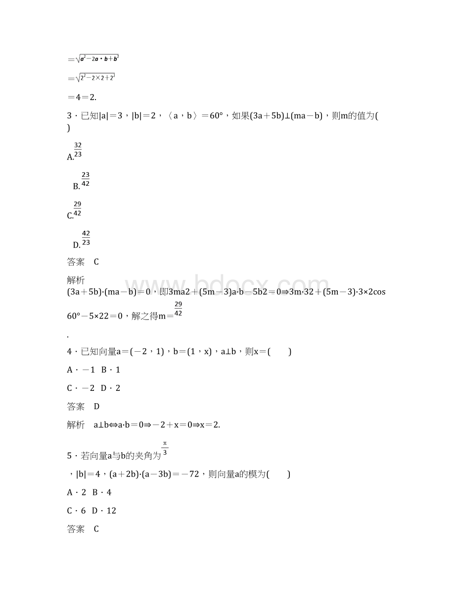 高中数学第三章三角恒等变换课时作业2731两角和与差的正弦余弦正切公式新人教A版必修文档格式.docx_第2页