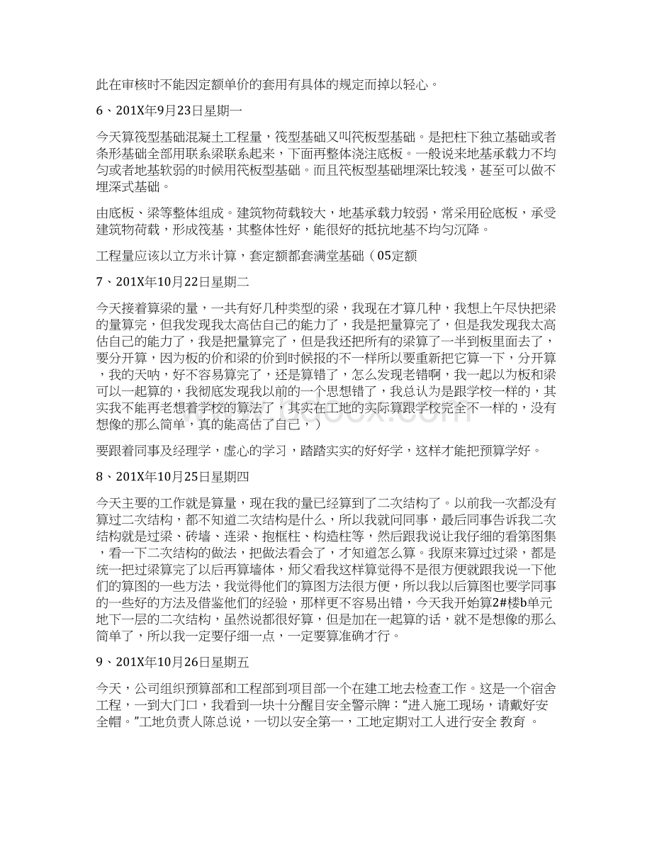 参考文档工程造价实习日志精选word文档 20页.docx_第3页