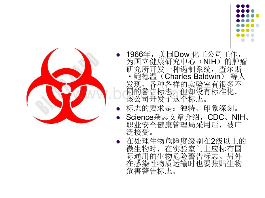 病原微生物实验室生物安全相关法律法规简介优质PPT.ppt_第3页