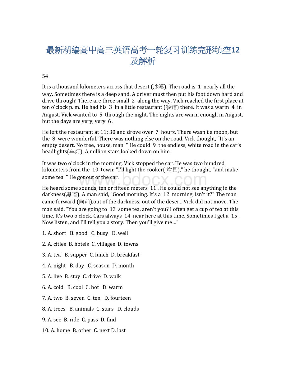 最新精编高中高三英语高考一轮复习训练完形填空12及解析.docx_第1页