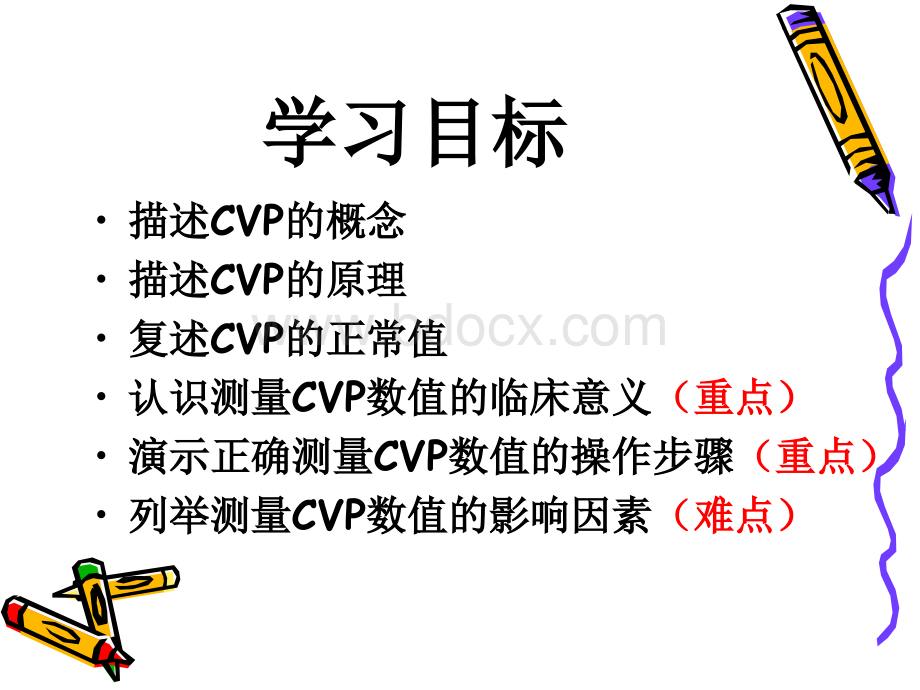 测量CVP的相关知识PPT格式课件下载.ppt_第2页