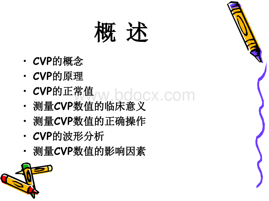 测量CVP的相关知识PPT格式课件下载.ppt_第3页