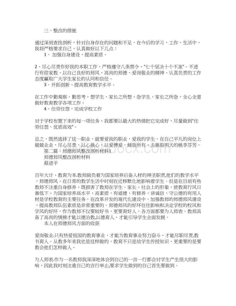 师德整改剖析材料.docx_第2页