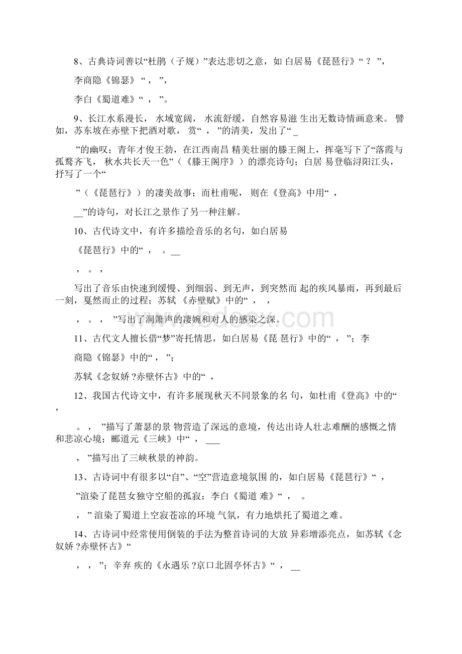 高考必背古诗文64篇.docx_第3页