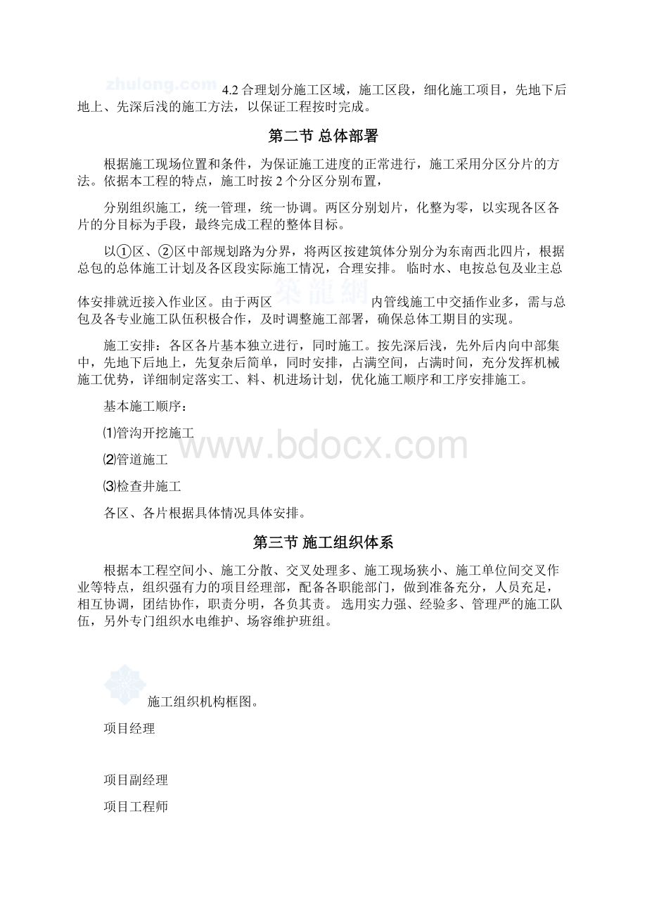 供水管网改造工程施工方案.docx_第3页