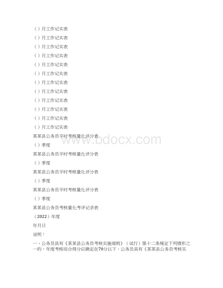 公务员平时考核情况刚入职集合4篇Word文档下载推荐.docx_第2页