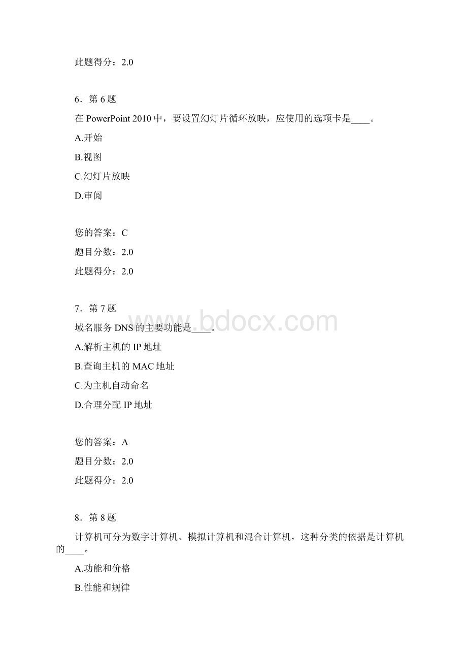 高起专学员计算机基础作业及答案Word文件下载.docx_第3页