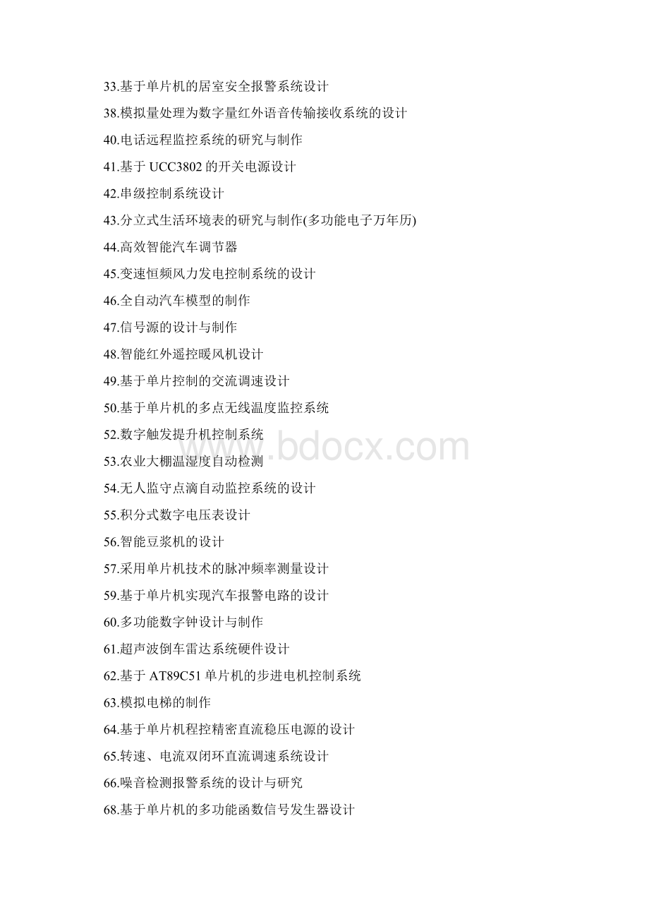 自动化毕业设计论文题目大全Word文档下载推荐.docx_第2页