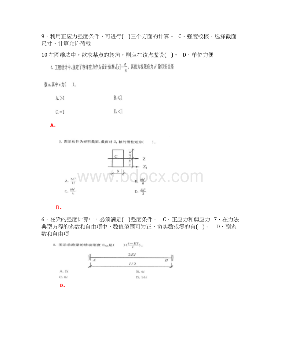 国家开放大学电大《建筑力学》机考题1.docx_第2页