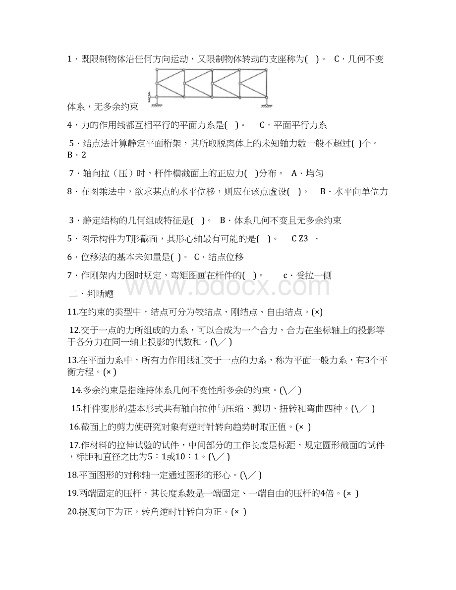 国家开放大学电大《建筑力学》机考题1.docx_第3页