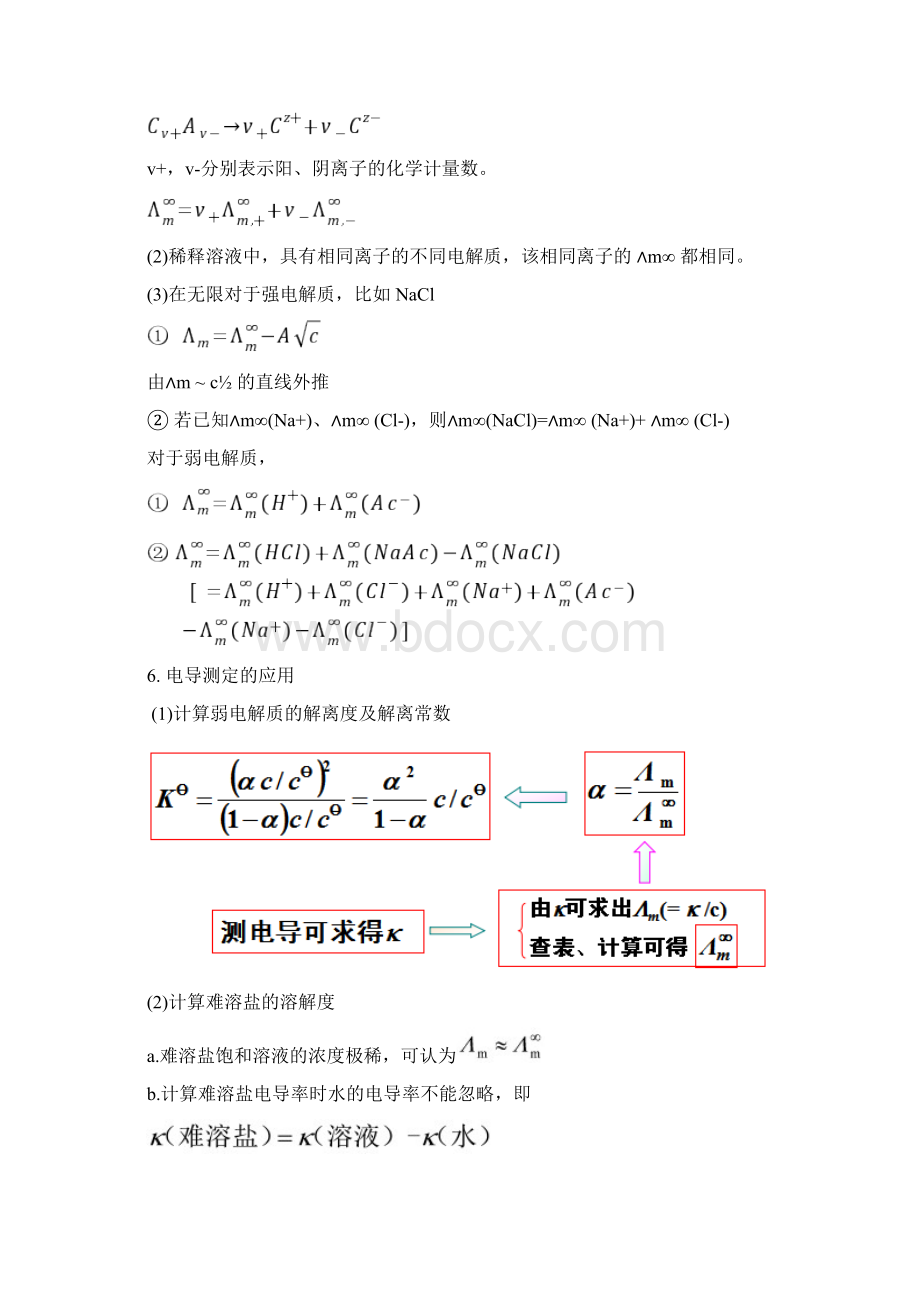 最新物理化学下册知识点及公式复习集Word格式文档下载.docx_第2页