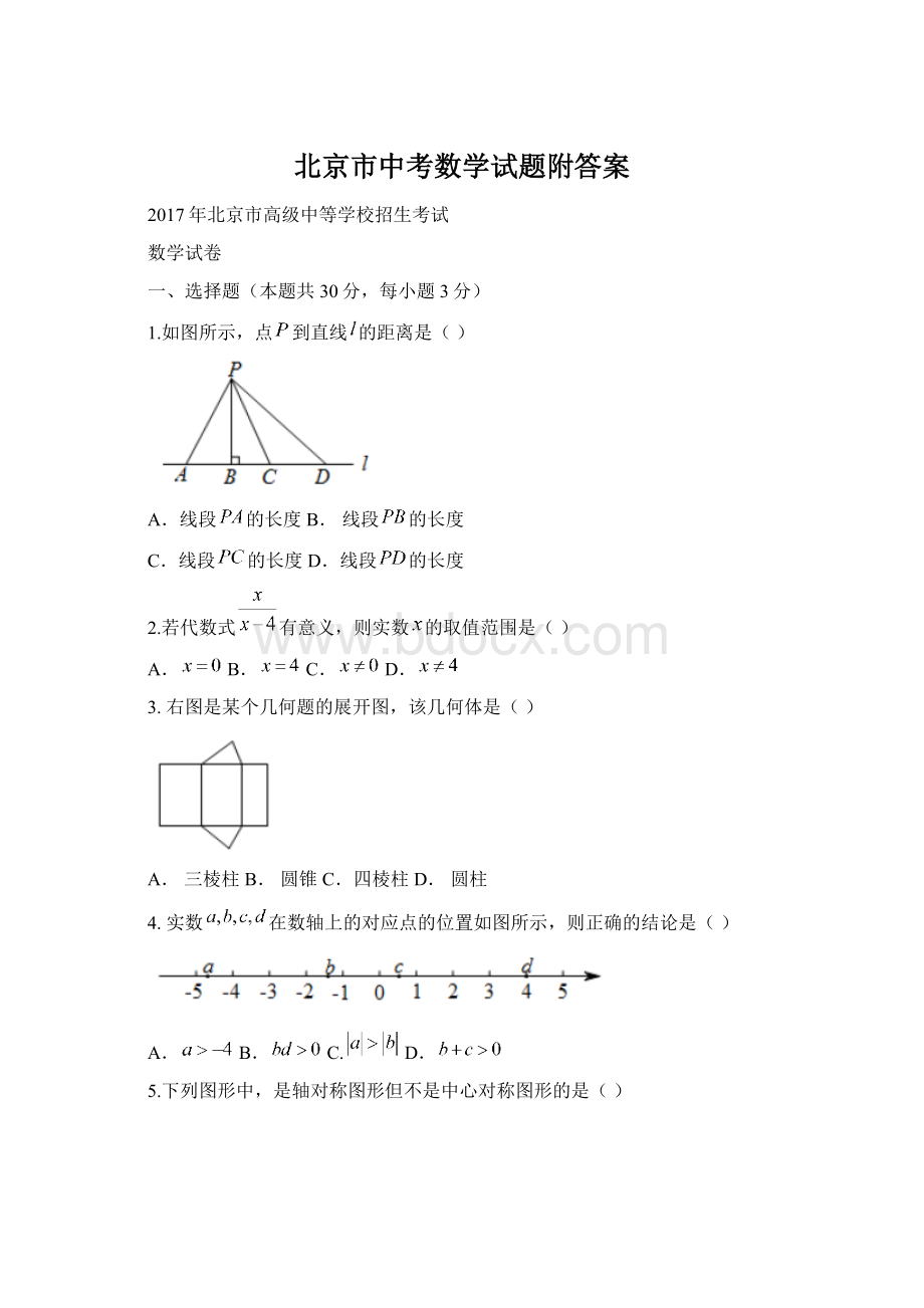 北京市中考数学试题附答案Word文档格式.docx