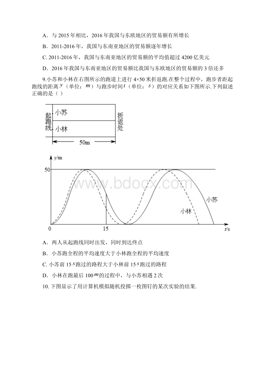 北京市中考数学试题附答案.docx_第3页