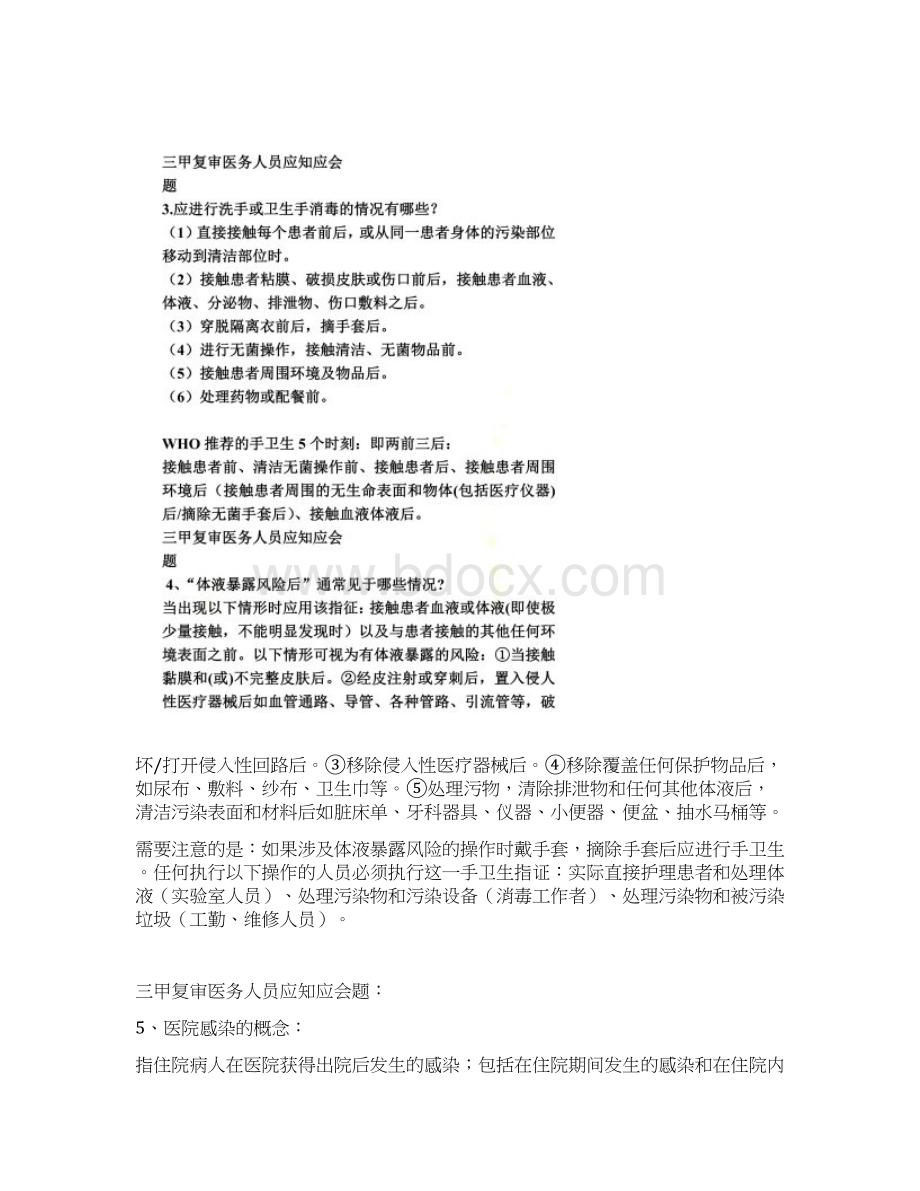 医院感染院感制度.docx_第2页