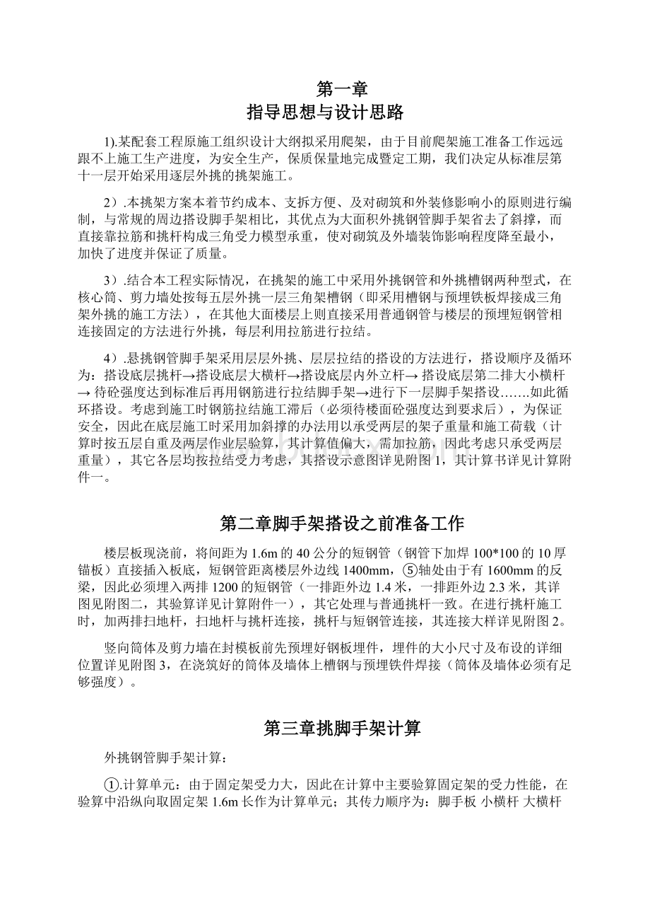 脚手架施工方案Word格式文档下载.docx_第2页