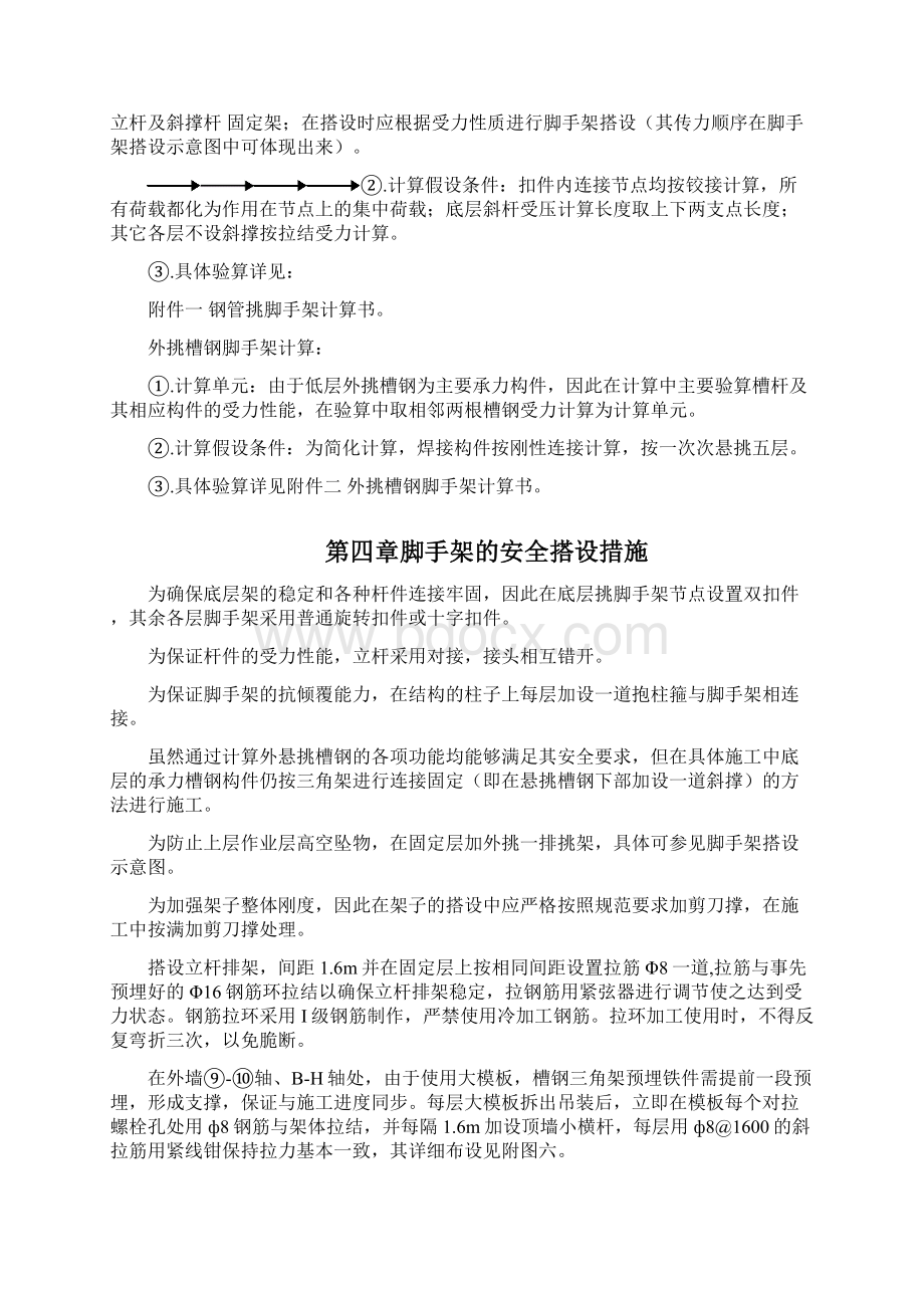 脚手架施工方案Word格式文档下载.docx_第3页